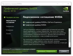NVIDIA Драйвер