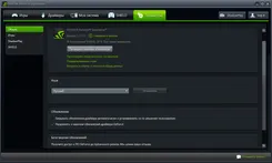 NVIDIA Драйвер